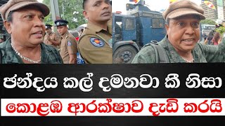 ඡන්දය කල් දමනවා කී නිසා කොළඹ ආරක්ෂාව දැඩි කරයි