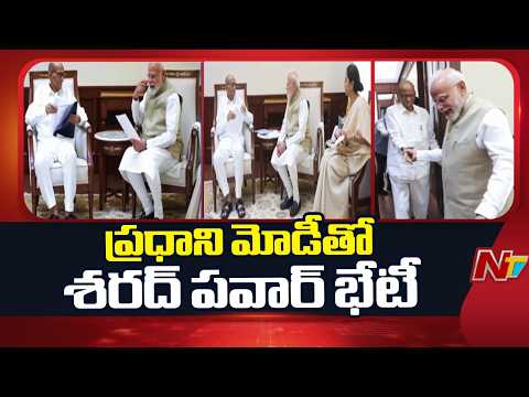 ప్రధాని మోడీతో శరద్ పవార్ భేటీ | PM Modi | Sharad Pawar | NTV Telugu - NTVTELUGU