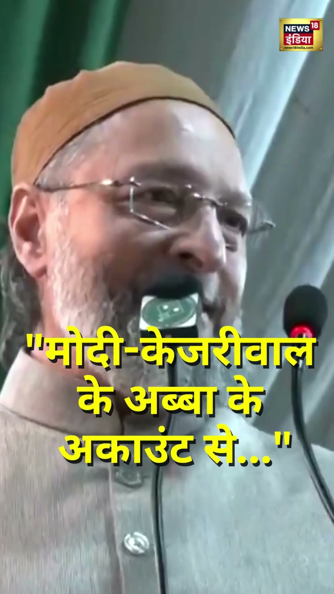 Asaduddin Owaisi का Arvind Kejriwal और PM Modi पर निशाना | Delhi Election 2025 | N18S