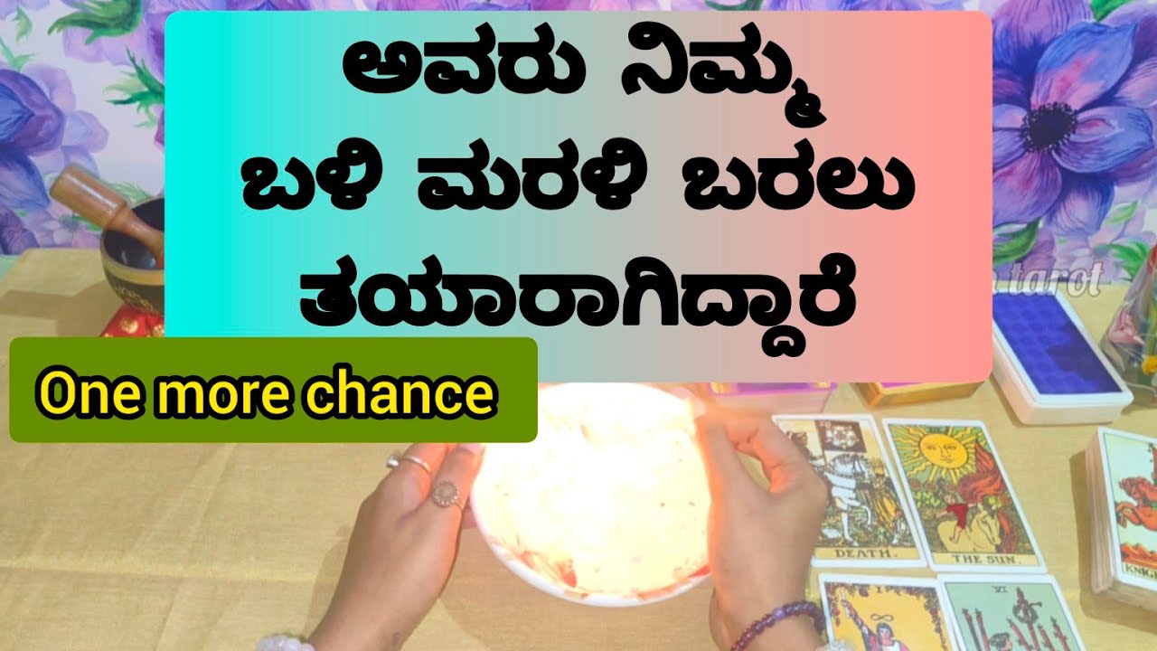 ಅವರು ನಿಮ್ಮ ಬಳಿ ಮರಳಿ ಬರಲು ತಯಾರಾಗಿದ್ದಾರೆ, Huge changes/Shifts.One more chance ❤️#tarot #tarotreading