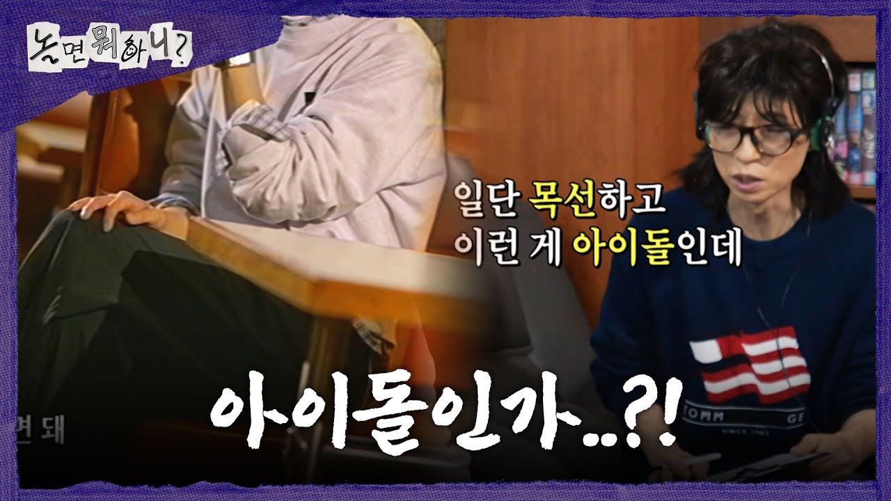 [놀면 뭐하니?] 아이돌 같은 미성의 '질투'가 부르는 ＜넌 언제나＞!💖 과연 합격 결과는?, MBC 261017 방송