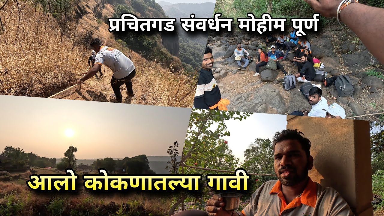 प्रचितगड संवर्धन ट्रेक पूर्ण करून थेट गावी - घरच्या आठवणीत | Konkan Village House | Kokankar Avinash