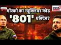 Russia Ukraine War Live | Moscow का Nuclear Code '801' Active? | NATO | Putin | Zelensky | N18G