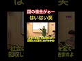 【山本太郎】日本の借金は過去最高になりました。国民一人当たり1000万も夢じゃありません笑#山本太郎#れいわ新選組 #経済 #消費税増税 #自民党 #short