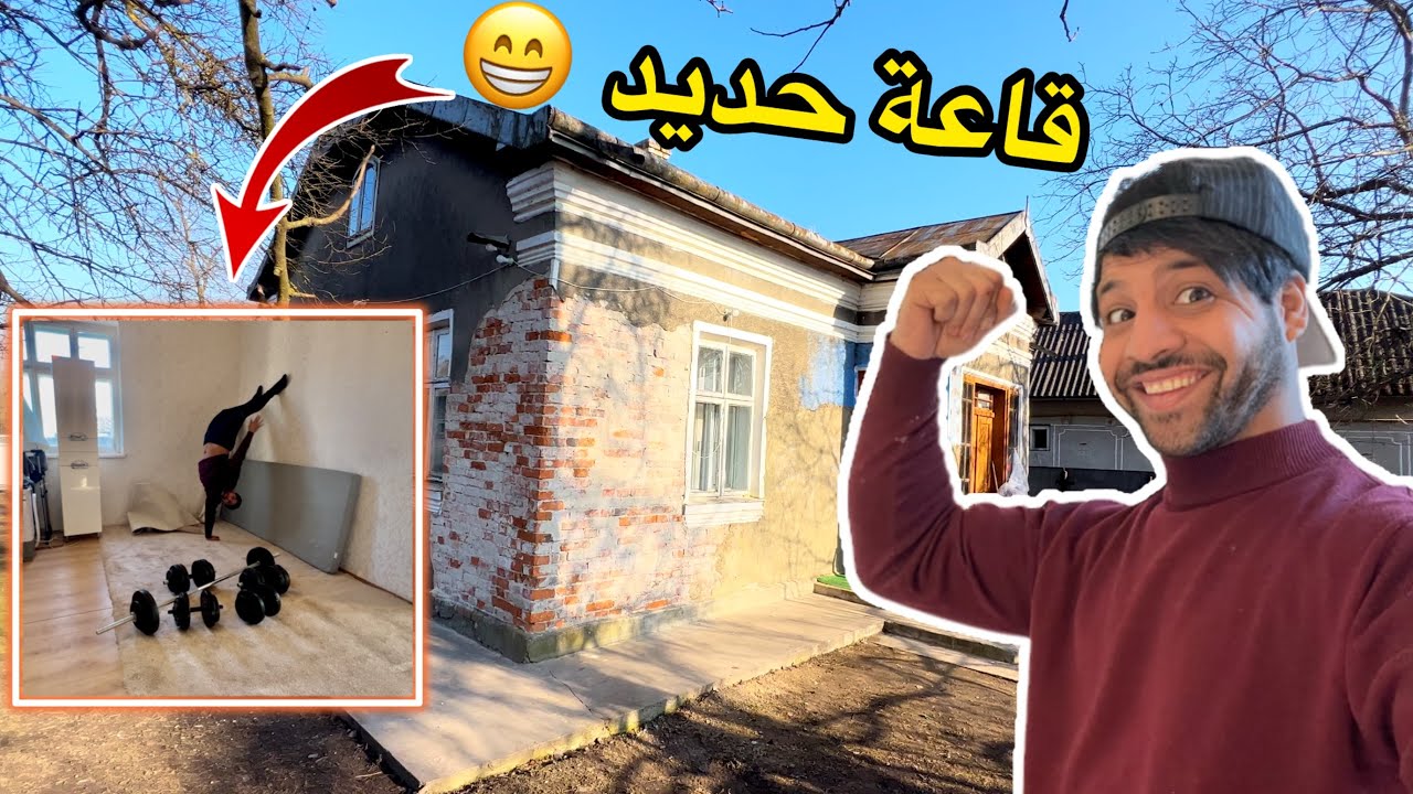 راح اسوي جيم في البيت _ سويت اسناني في اوكرانيا كم تكلفة ؟راح تنصدم 😅  vlog | مصطفى ستار