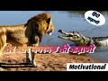 चतुर मगरमच्छ और शेर - Clever Crocodile Lion Story Kahani | Hindi Kahaniya Moral Stories ! Mr Prashik