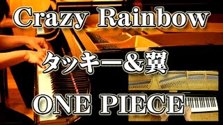 Crazy Rainbow タッキー 翼 2台ピアノ Youtube