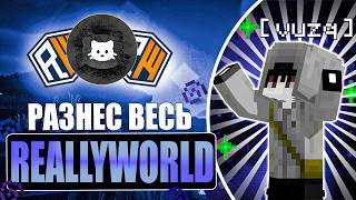 УНИЧТОЖЕНИЕ РИЛИВОРЛДА С ЛУЧШИМ БЕСПЛАТНЫМ ЧИТОМ MEOW 1.21.4