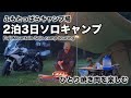 【ふもとっぱらキャンプ場】飯テロ閲覧注意！半年ぶりのソロキャンプで肉を食いまくる！モトブログ R1200RS Fuji Mountain Solo camp touring