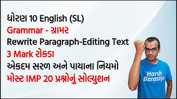 Std.10 | Q.49 | Rewrite Paragraph-Editing Text IMP 21 Examples | English Grammar | Harsh Barasiya