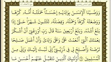 تكرار الوجه الثالث من سورة الأحقاف كل آية ٣مرات للشيخ فارس