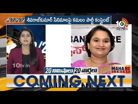 Top 20 News | MLC Kavitha | Kejriwal Updates | Pawan Kalyan| Pithapuram Politics | PM Modi | 10TV - 10TVNEWSTELUGU