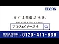 プロジェクター無償点検のお知らせ_1206705363529
