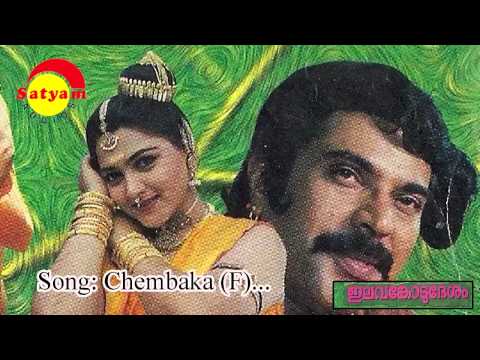 Chembaka Malaroli Lyrics - Elavamkodu Desam Malayalam Movie Songs Lyrics