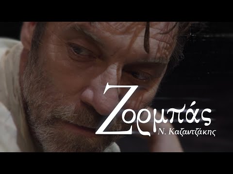 Ζορμπάς