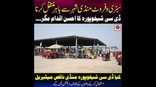 Sheikhupura Sabaz Mandi Report By