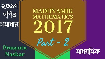 Madhyamik Mathematics 2017 Solved Paper in Bangla - Part 2 ll Science In Bangla