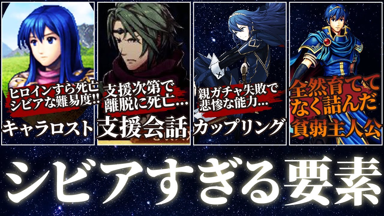 【歴代FE】要注意!!取り返しのつかない要素７選