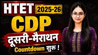 HTET CDP Marathon 2025-26 | सम्पूर्ण रिवीजन | Important Concepts + PYQs