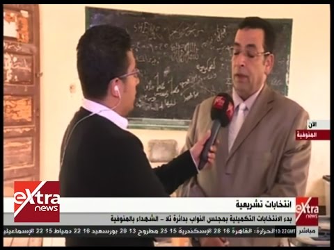 غرفة الأخبار بدء الانتخابات التكميلية لمجلس النواب بدائرة تلا الشهداء بالمنوفية