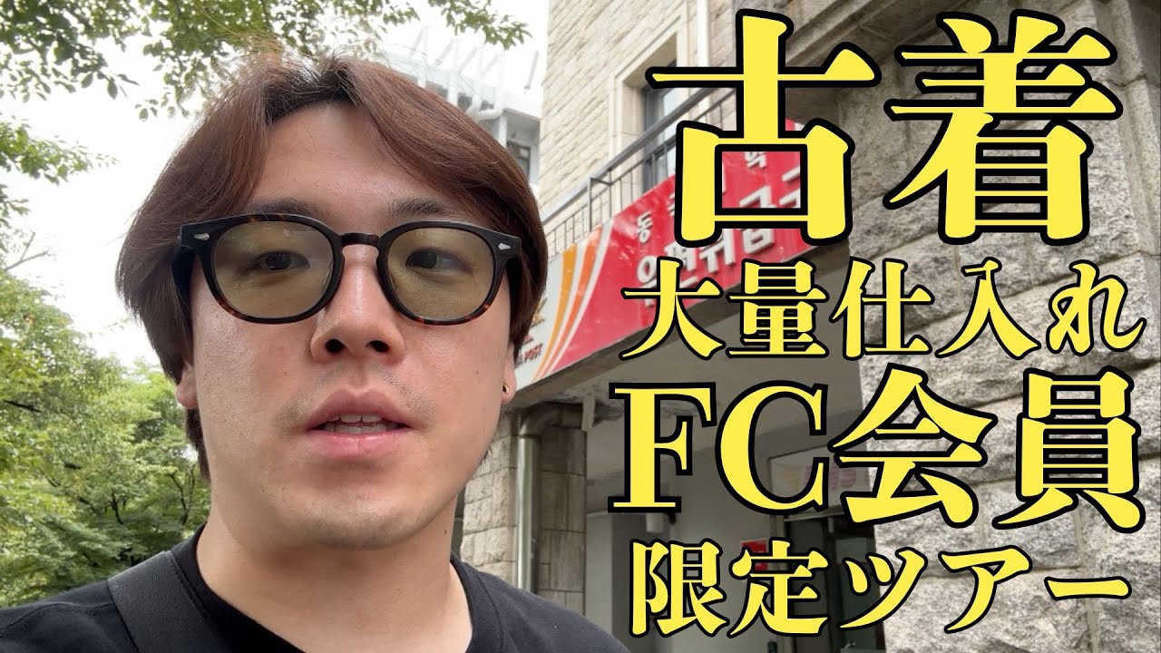 【実録】会員限定ツアーで130万円仕入れ。これぞB型事業所の新しい生産活動