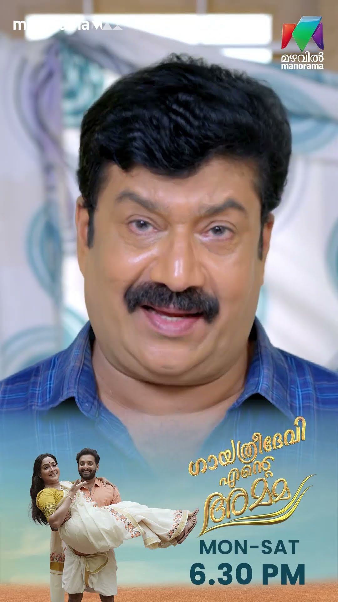 കടത്തിന്മേൽ കടവുമായി ജയരാമൻ #gea #mazhavilmanorama