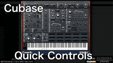 Cubaseの使い方 クイックコントロール（Sleepfreaks DTMスクール）