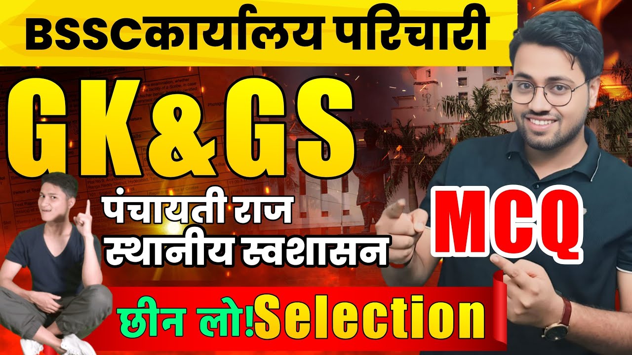 BSSC कार्यालय परिचारी GK & GS 😱 | पंचायत राज + स्थानीय स्वशासन | 100% Sure MCQ 🔥
