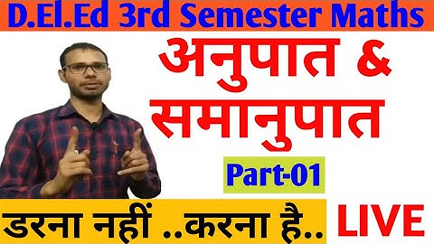 Class-01/Deled/btc|3rd Semester Maths|Unit-01/अनुपात & समानुपात/Ratio & Proportion||Vijay Maurya
