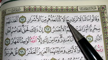 كيف نطبق قواعد التجويد عند قراءة سورة ص (ج٥)