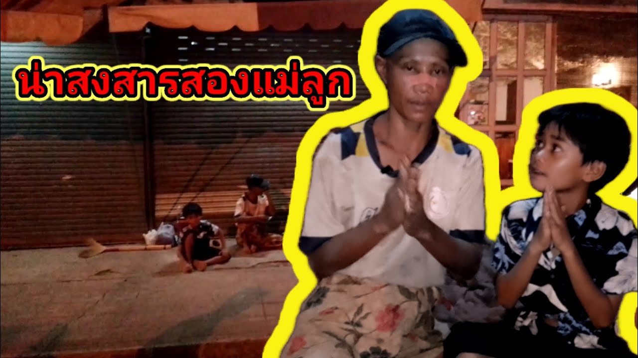 น้องเบียร์กับแม่น่าสงสารมาก😔✌️6 สิงหาคม ค.ศ. 2025