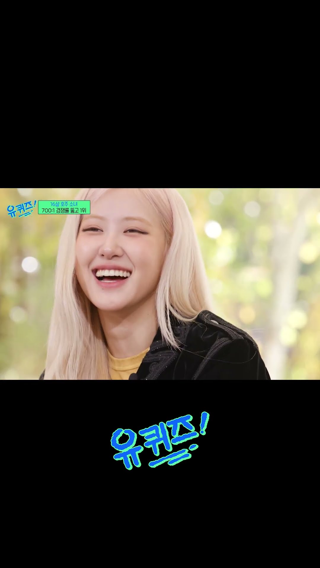 YG 오디션 고민하던 로제에게 아버지가 건넨 말 #유퀴즈온더블럭