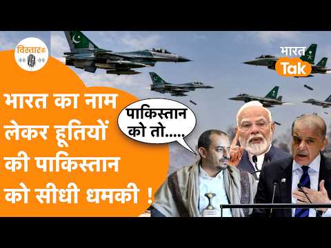 "India के खिलाफ..." Saudi Houthi War में कूदी Pakistani Army को खुली धमकी, फंसी Pakistan की Army !
