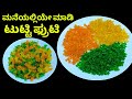 ಮನೆಯಲ್ಲೇ ಮಾಡಿ ಮಾರ್ಕೆಟ್ ಸ್ಟೈಲ್ ಟುಟ್ಟಿ ಫ್ರುಟಿ | Tutti Frutti Recipe in Kannada | #pappaya Tutti Fruity