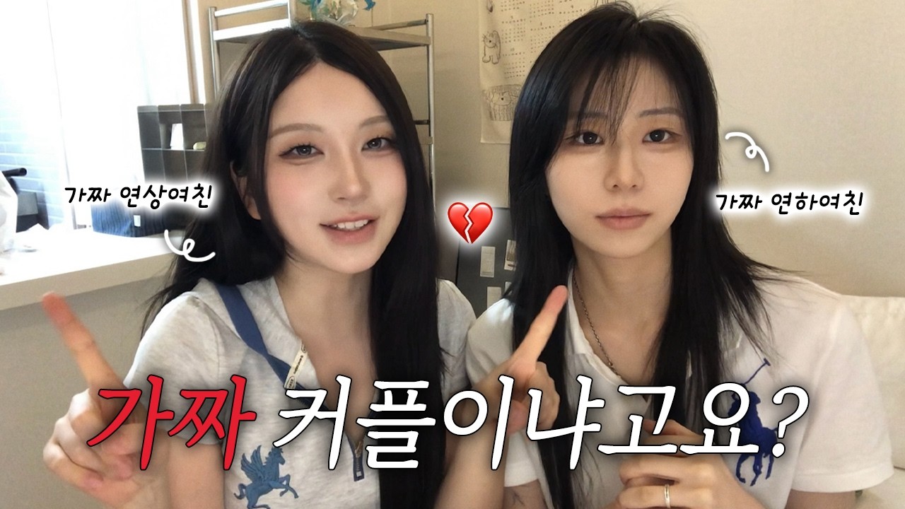 고민상담 하는데 이런 질문이..진짜 커플인지 증명하라고요?
