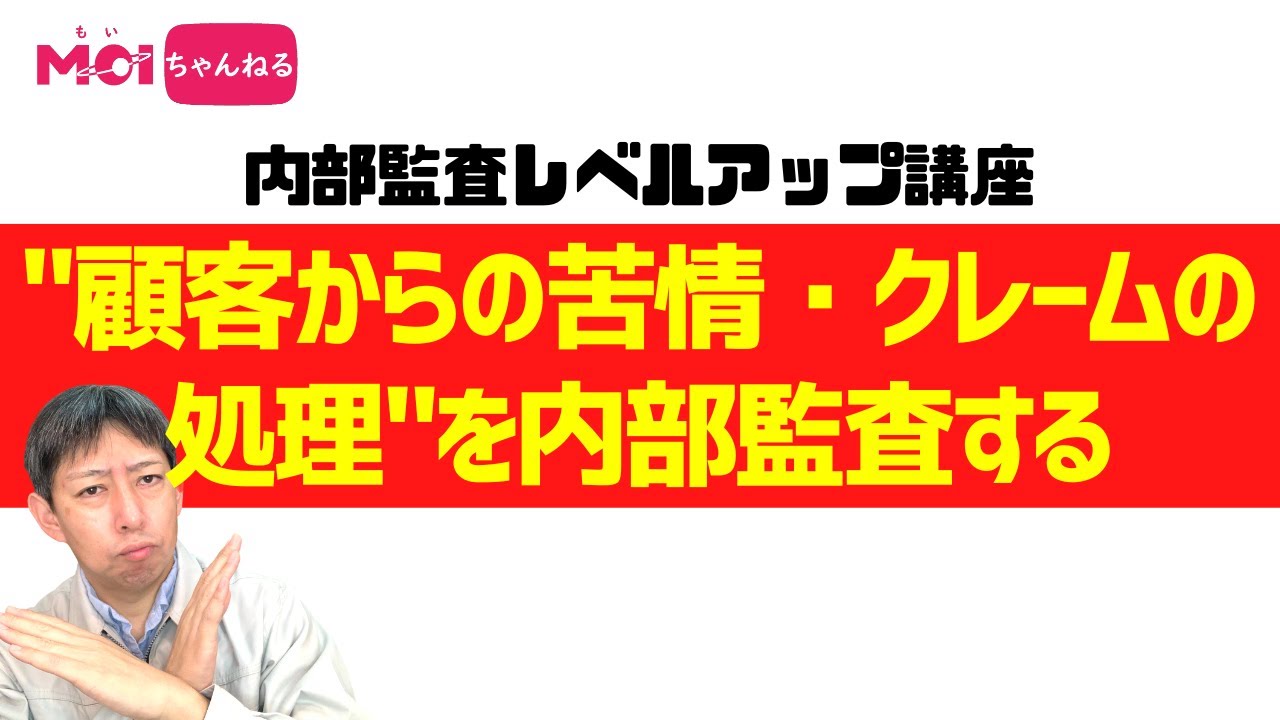 【内部監査レベルアップ講座】