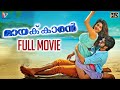 Mayakkaran (Jadoogadu) Latest Malayalam Full Movie | Naga Shourya | Sonarika Bhadoria | Sapthagiri