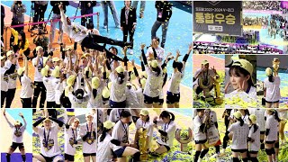 240401 현대건설 통합 우승 02| Hyundai E&C's Grand Championship Victory 02