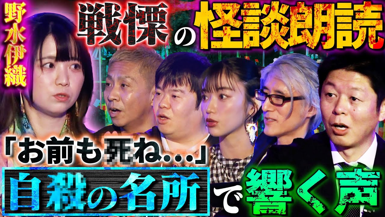 【初耳怪談】※スタジオ震撼※自●の名所で