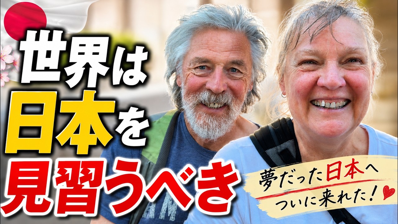 「ずっと夢だった...世界中が日本を見習うべき...」外国人観光客に日本の印象や驚いたことを聞いてみた！【海外の反応】【外国人インタビュー】🇯🇵🌎