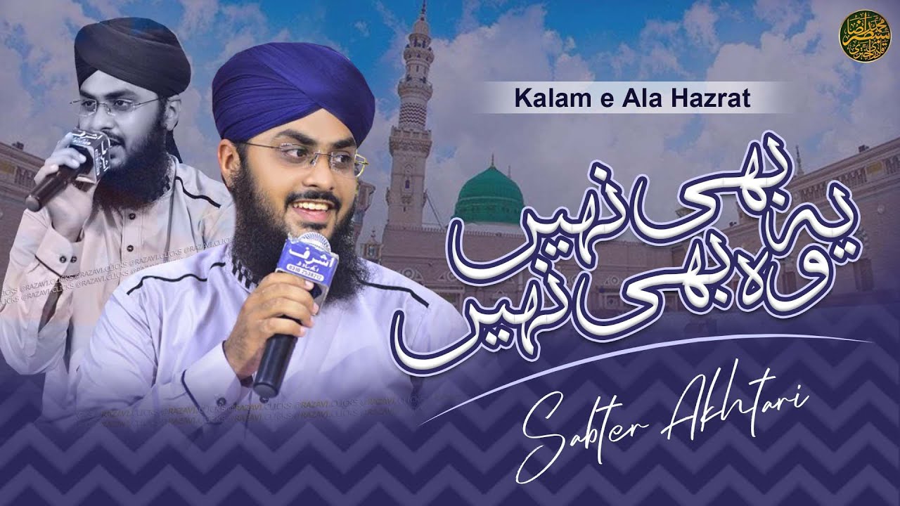 Rukh Din Hai || Kalam e Raza || Sabter Raza Qadri || Ye Bhi Nahi Wo Bhi ...