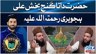 Hazrat Data Ganj Bakhsh Ali Hajveri (Rehmat Ullah Alaih) | Mufti Naveed Abbasi  | Alif Laam Meem
