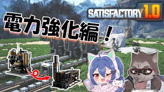 【Satisfactory コラボ】異星で工場整備計画