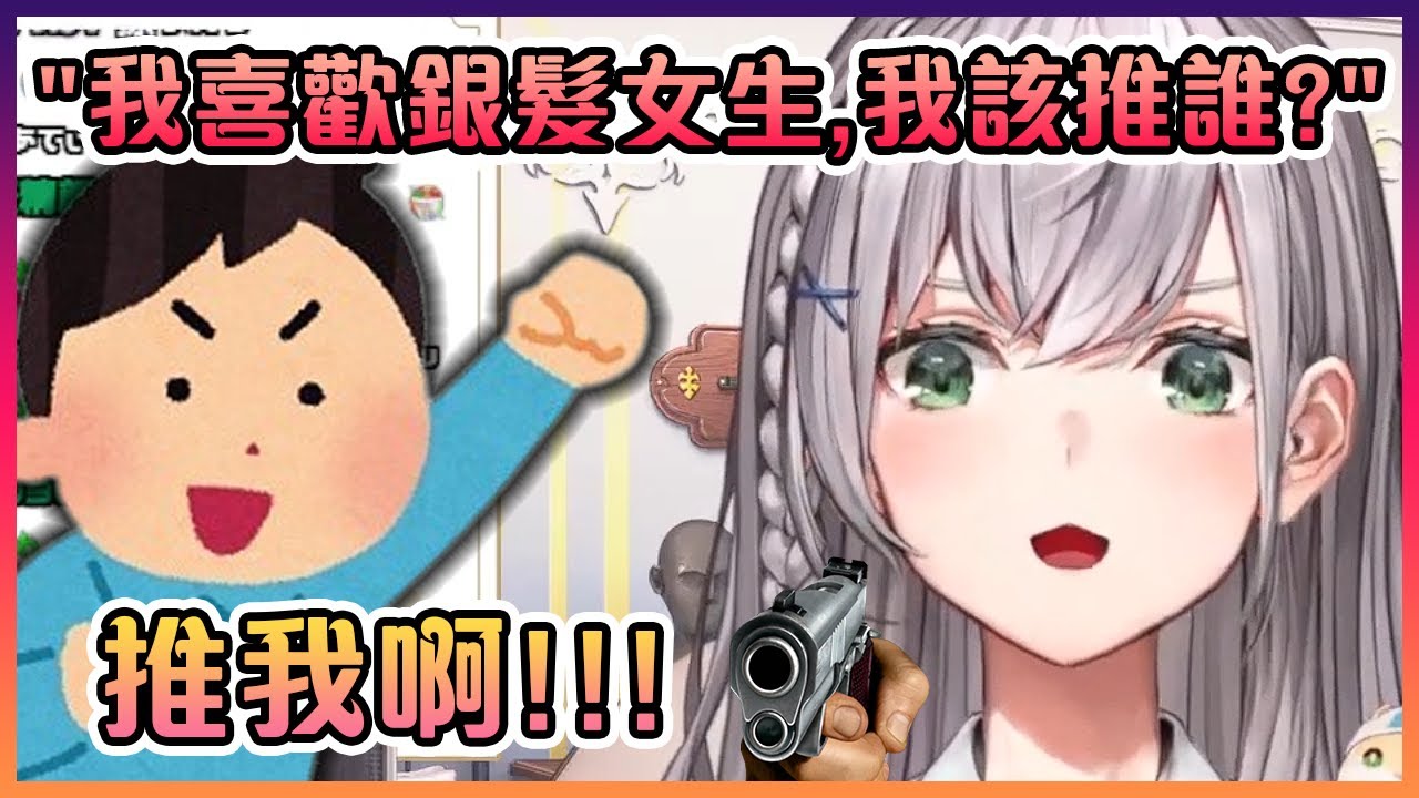 當一名觀眾表示他喜歡銀髮女生但不知道該推誰的時候團長表示:"推老娘啊!!!"【Hololive中文】【白銀諾艾爾】