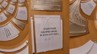 Дмитрий Андрианов и его группа “ДДТ”. Дом Музыки. 17.02.2024 г.