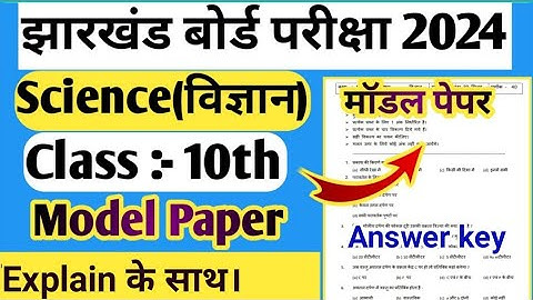 Jac Board Class 10 Science Model Paper Solution 2024 || Class 10 Science Official Model Paper 2024|