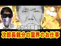 ATLAS:ちかみつ降臨!次郎長親分の霊界のお仕事