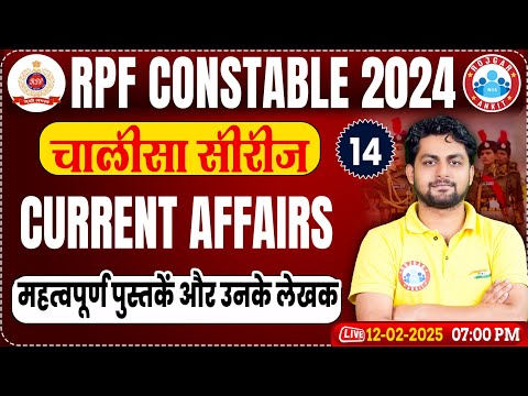RPF Constable 2024 Classes | महत्वपूर्ण पुस्तकें और उनके लेखक #2 | RPF Constable Current Affairs
