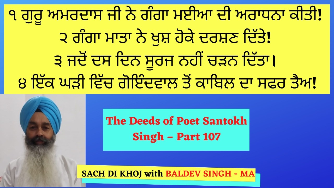The Deeds of Poet Santokh Singh – Part 107