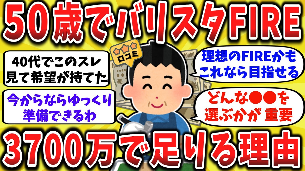 【2ch口コミ】50歳で会社を辞めた男の末路…資産3,700万で挑む「週3バイト生活」衝撃のリアル【ゆっくり解説】